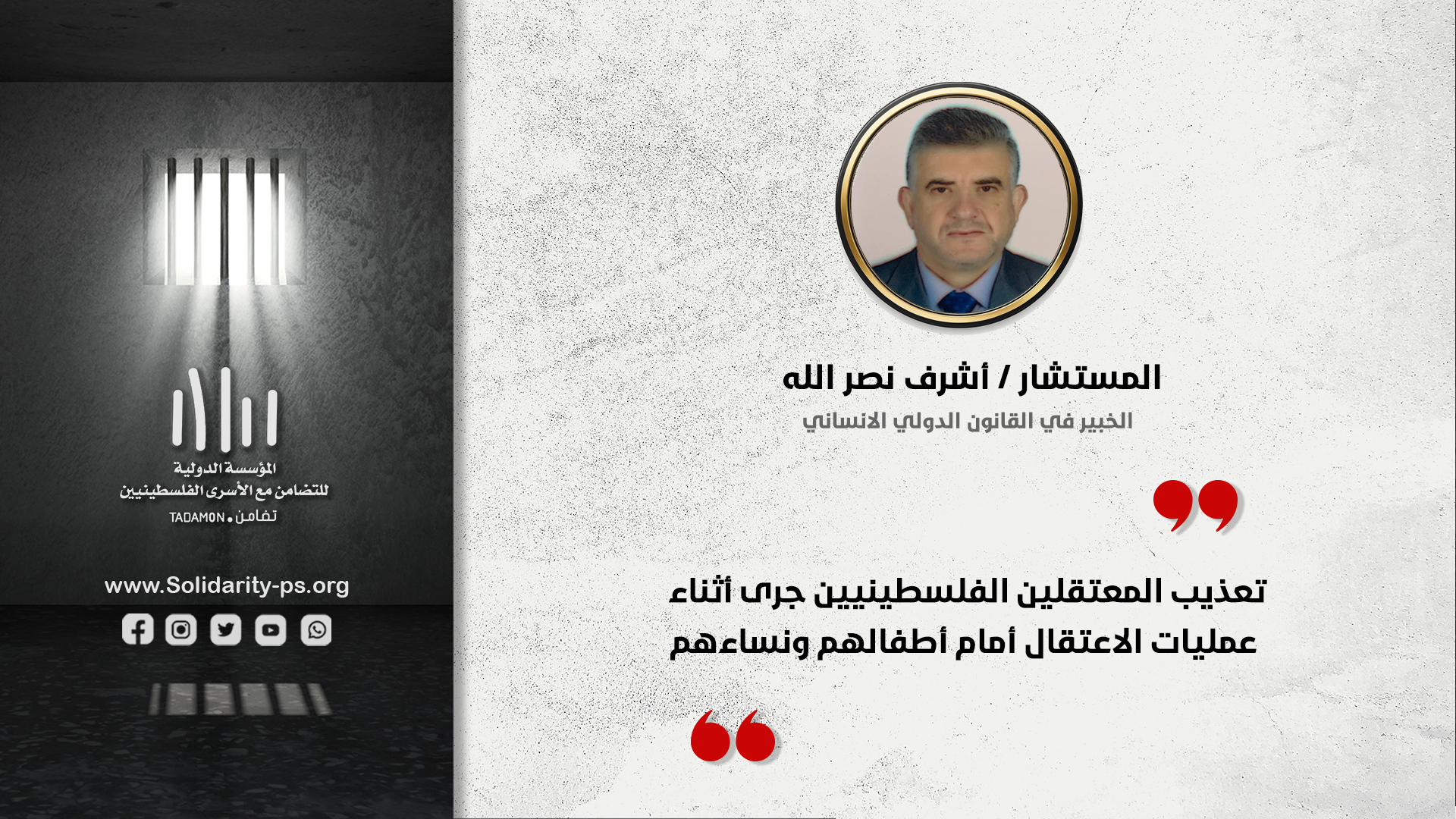 تعذيب المعتقلين الفلسطينيين جرى اثناء عمليات الاعتقال امام اطفالهم ونسائهم